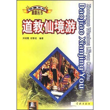 道教仙境游