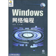 Windows 网络编程（附光盘）