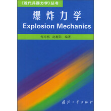 爆炸力学
