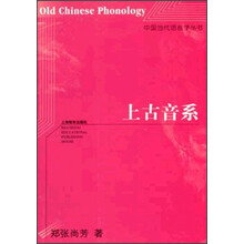 上古音系