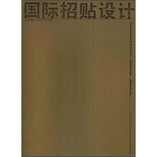 国际招贴设计