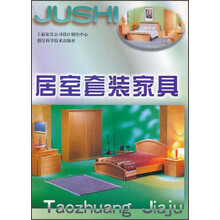 居室套装家具