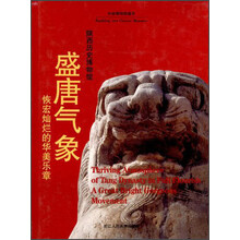 盛唐气象（恢宏灿烂的华美乐章）