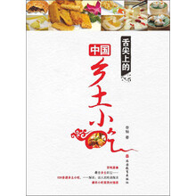 舌尖上的中国乡土小吃