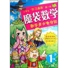 魔袋数学:1年级(下)