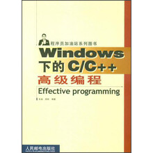 Windows下的C/C++ 高级编程