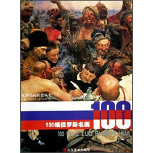 100幅俄罗斯名画