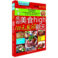 成都美食high翻天：100元就GO