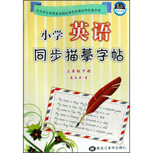 小学英语同步描摹字帖（3下）