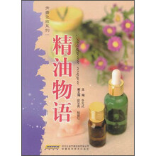 精油物语