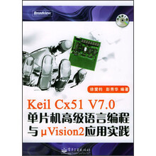 Keil Cx51 V7.0单片机高级语言编程与μVision2应用实践(附光盘)