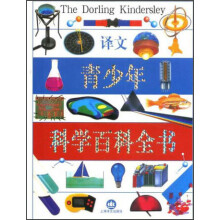 青少年科学百科全书