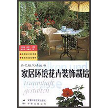 家居环境花卉装饰栽培