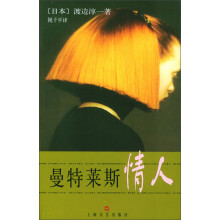 曼特莱斯情人（修订版）
