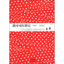 路可可打拼记:性别女