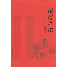 读红手记