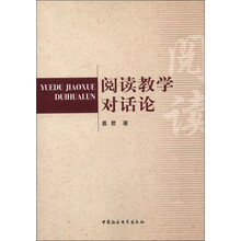 阅读教学对话论