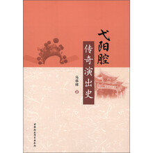 弋阳腔传奇演出史