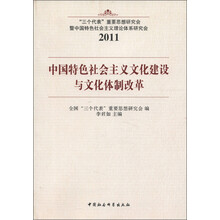 中国特色社会主义文化建设与文化体制改革
