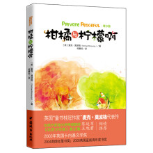 柑橘与柠檬啊·青少版