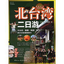 北台湾二日游