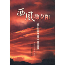 西风拂夕阳：鸦片战争前中西关系