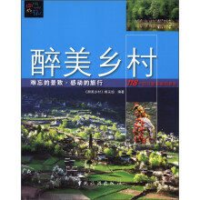 四川好玩：醉美乡村