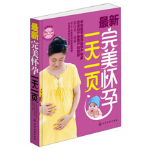最新完美怀孕一天一页(附光盘)