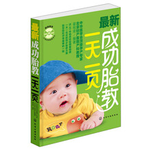 最新成功胎教一天一页(附光盘)