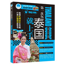 第一次玩泰国就上手