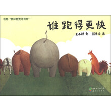 谁跑得更快