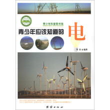 青少年科普图书馆：青少年应该知道的电