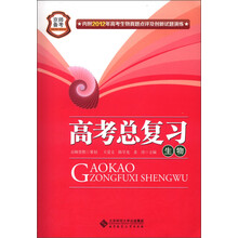 京师备考·高考总复习：生物