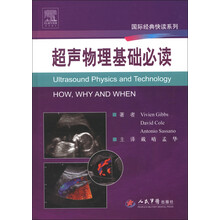 国际经典快读系列：超声物理基础必读