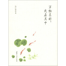 万物美好，我在其中