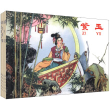 老版本连环画珍藏系列·名家古典原稿连环画(套装共4册)