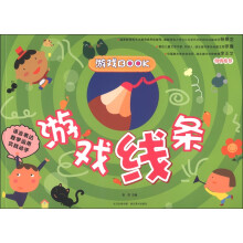 游戏BOOK：游戏线条
