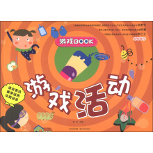 游戏BOOK：游戏活动