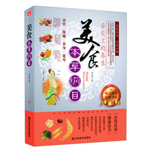 美食本草纲目