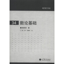 现代数学基础（34）：数论基础