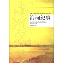 海河纪事