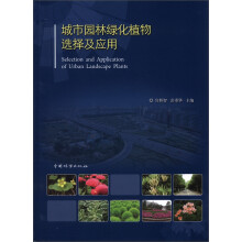 城市园林绿化植物选择及应用