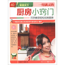 美食天下（第1辑）（40）：一用就灵的厨房小窍门