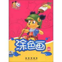 山猫和吉咪：涂色画（基础篇）