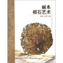 丽水根石艺术