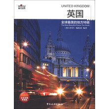图行世界·全球最美的地方特辑：英国