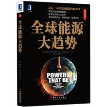 全球能源大趋势