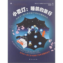 小夜灯：睡前的旅行
