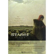 牧羊人的孙女