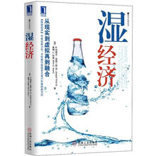 湿经济